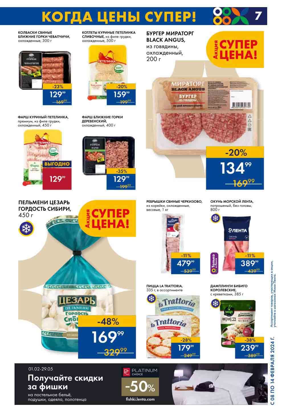 скидки на пельмени до 48%